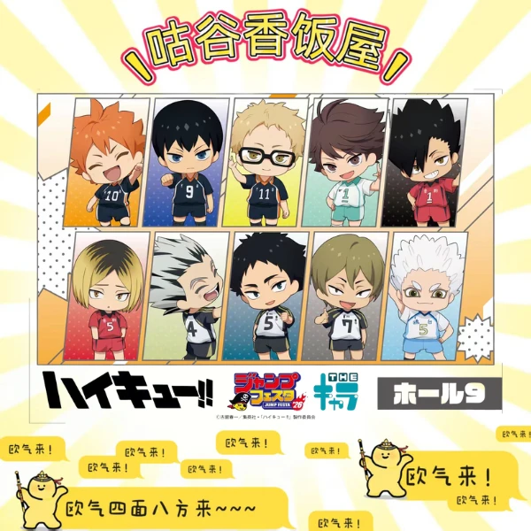 排球少年 jf2026j the chara（默认代拆）