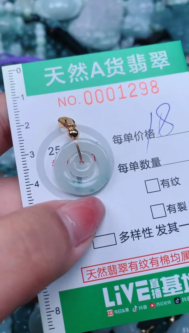 【闪购商品】翡翠颈饰未镶嵌.0001298