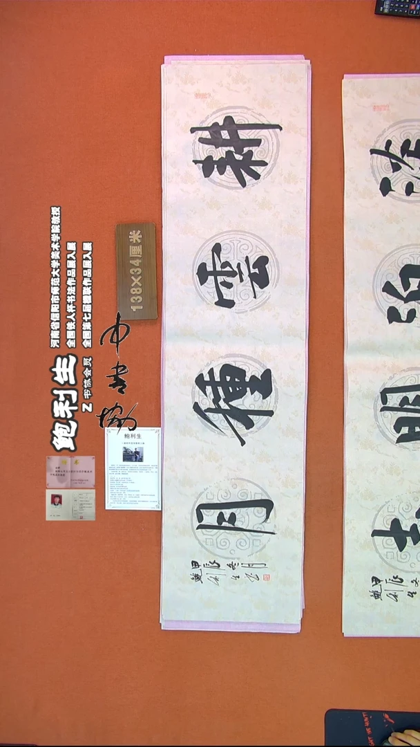 【闪购商品】书法515鲍利生书法作品