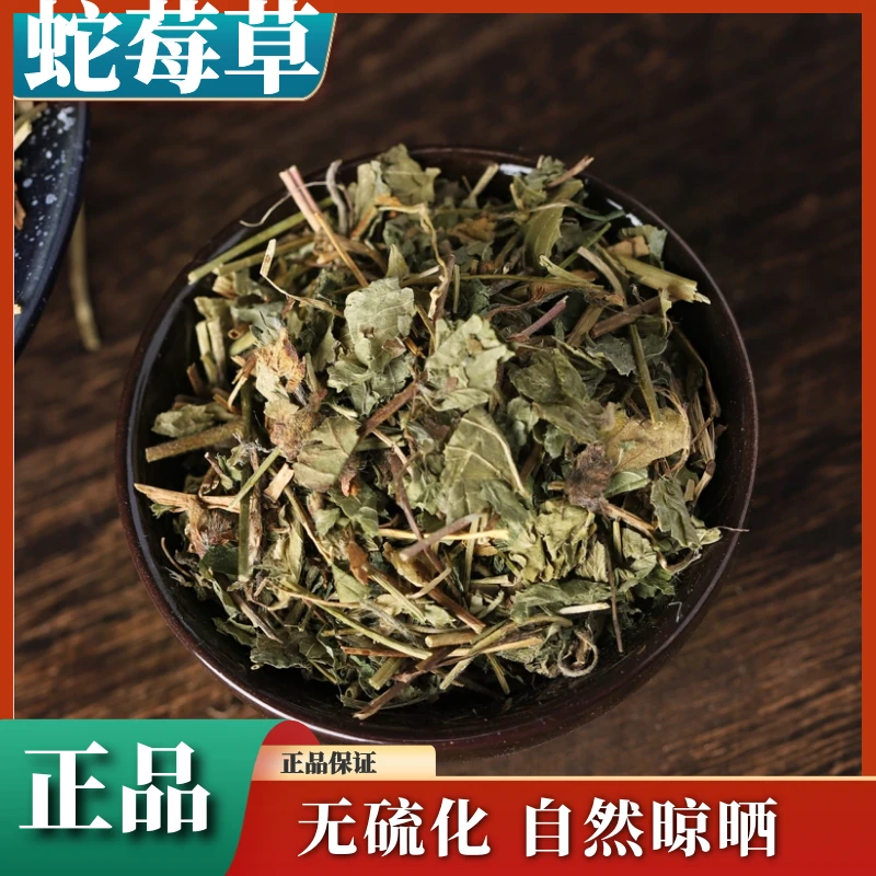 野生蛇莓草精选新货蛇泡草蛇果草野草莓地莓草散装干货叶菜包邮