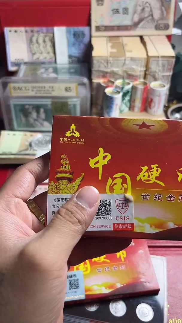 05-17评级随机壹份第四套退市钱币