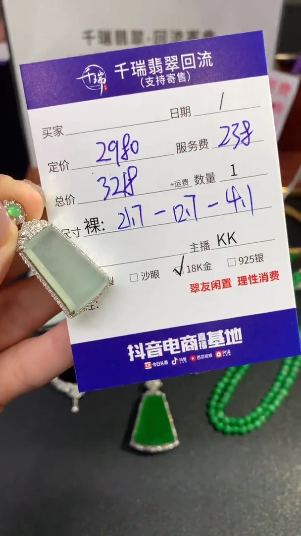 【闪购商品】翡翠吊坠(不含链)18K金镶嵌无事牌不退不换|3218+0