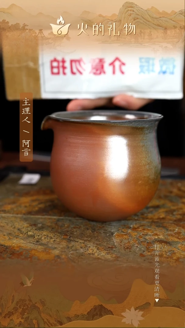 火的礼物匠心器物9267