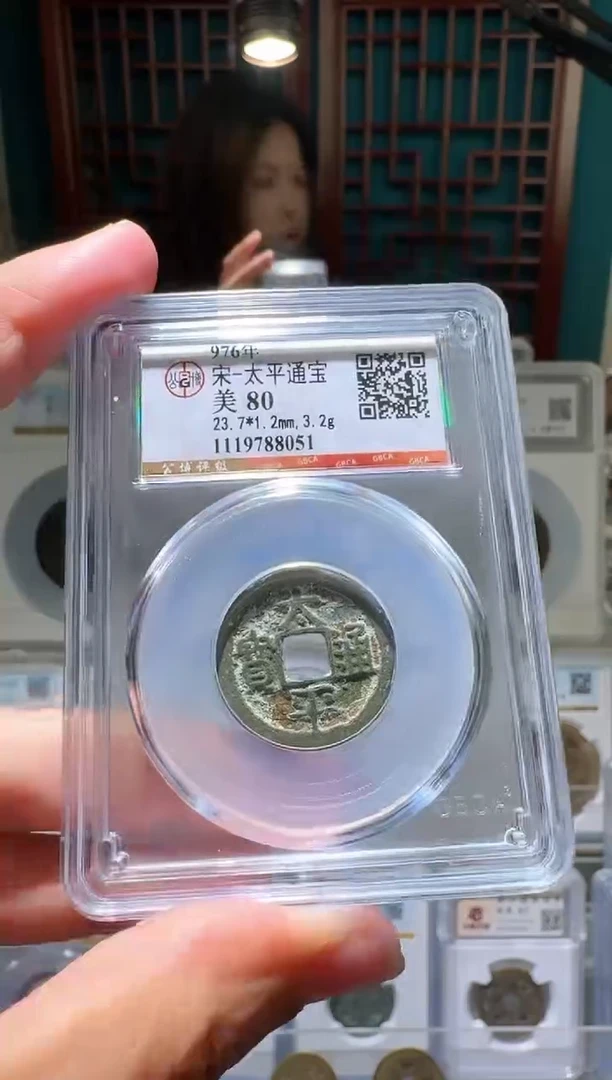 铜nn太平通宝开盒不退不换