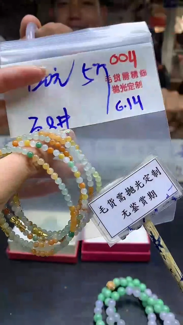 定制翡翠未镶嵌毛货需精细抛光多样性发一件珠串+120元