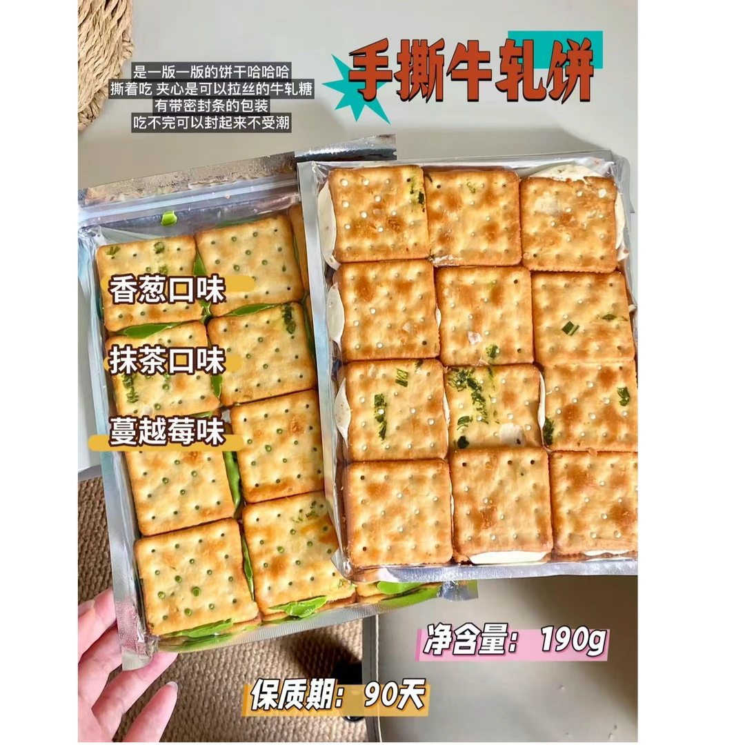 【次日直达】手撕牛轧饼190g（保质期90天）解馋零食