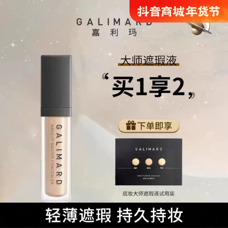 嘉利玛遮瑕粉底液笔膏遮瑕膏遮瑕乳液自然色持妆粉底小样底妆学生