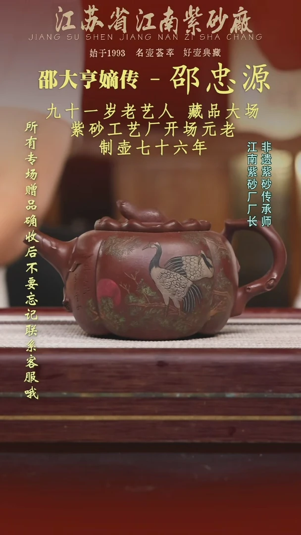 江苏省江南紫砂厂