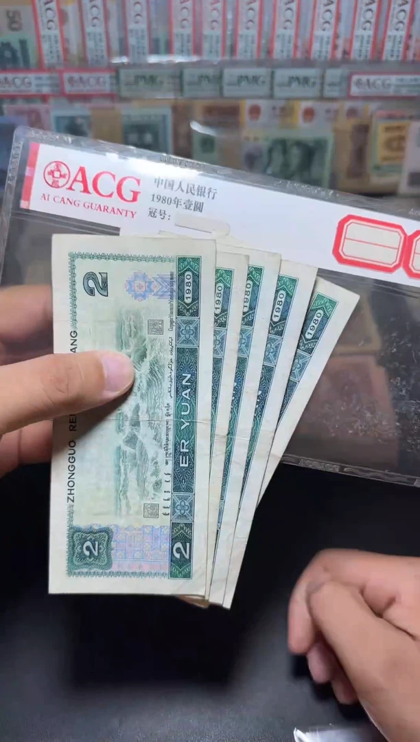 退市旧币流通散张 四版802五张