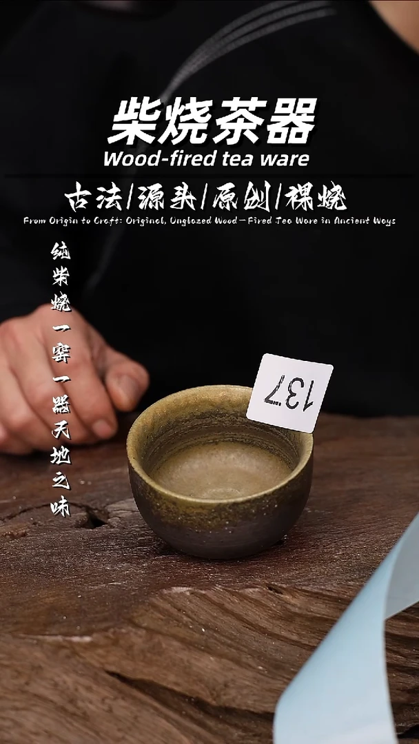 泥舍柴烧精品茶器