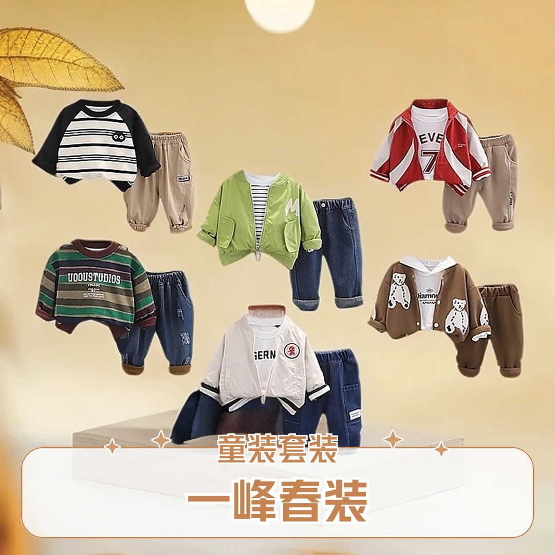【春季组合套装】一峰2025春装上新中小童男女宝长袖卫衣卫裤套装潮