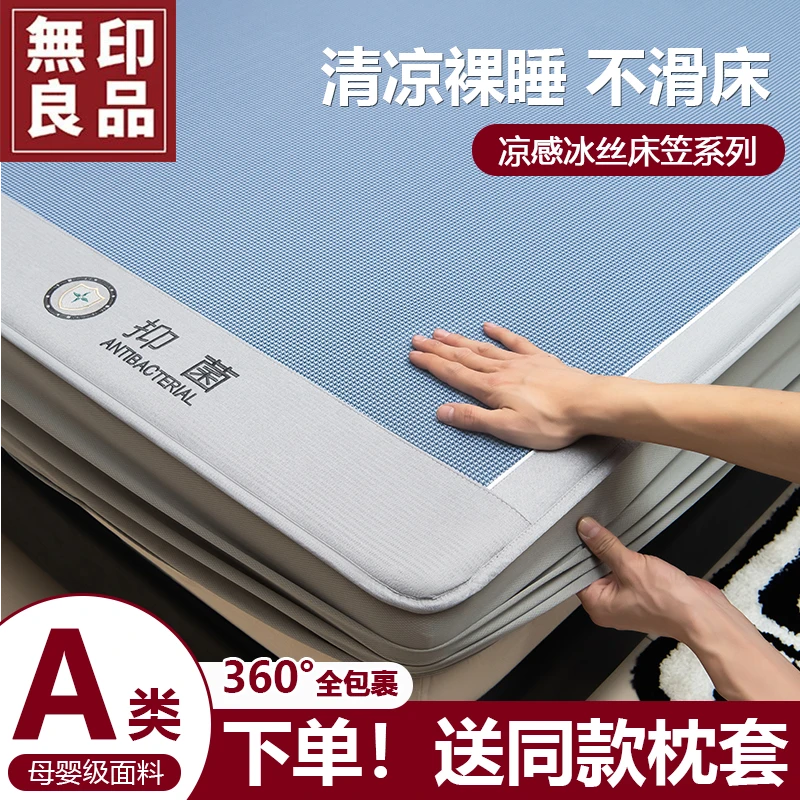 【無印良品】冰丝凉感床笠夏天可水洗夏季透气学生宿舍抑菌凉爽床笠