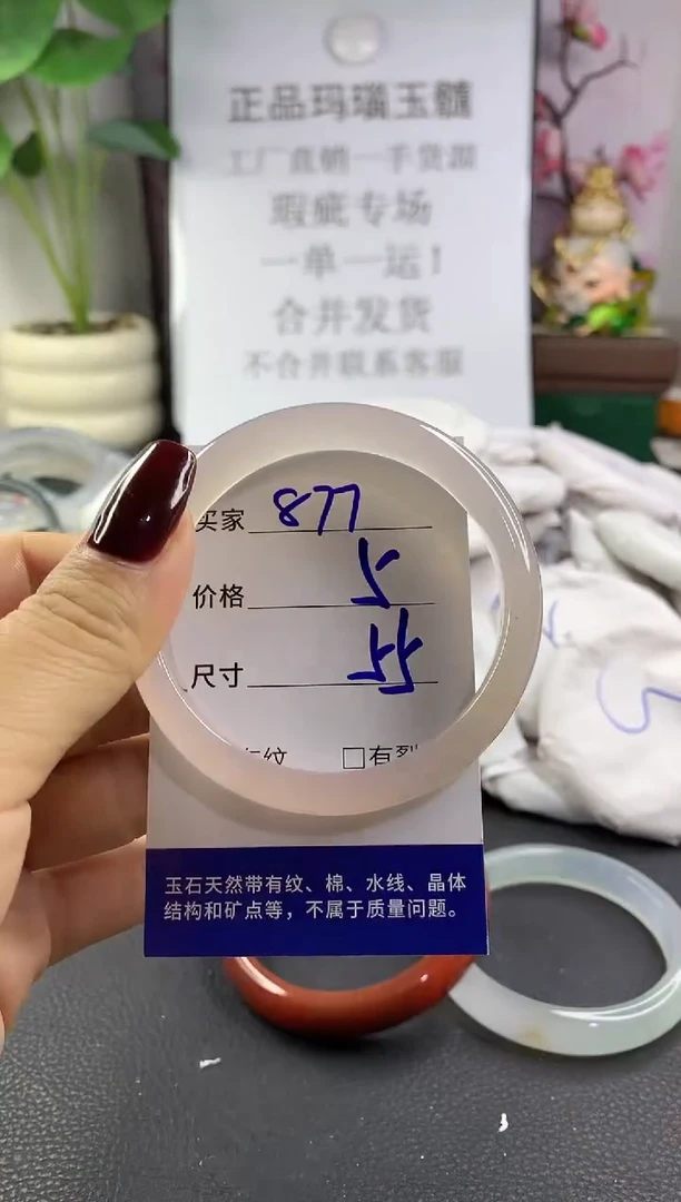手镯玛瑙/玉髓未镶嵌877