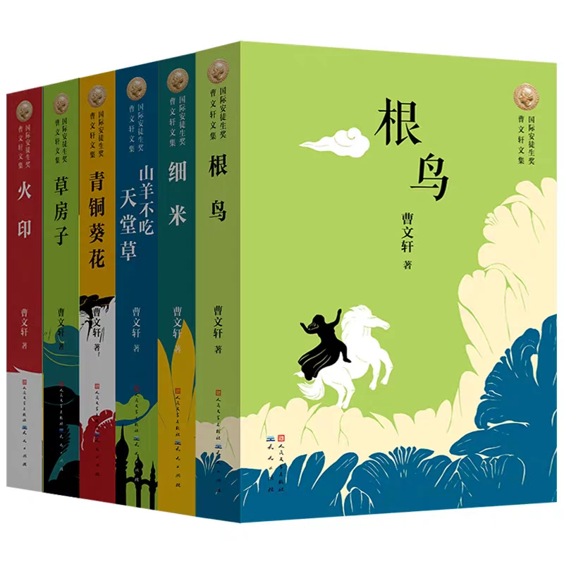 国际安徒生儿童获奖文学书草房子山羊不吃天堂草6本4年级-初一