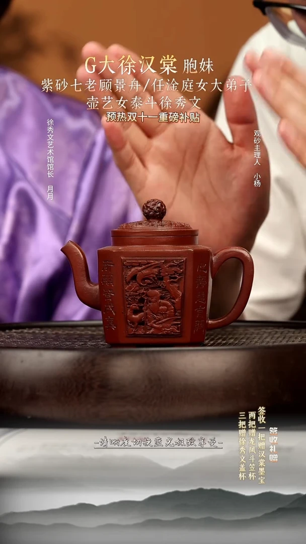 茶壶紫砂75 景舟红泥 八天官赐福 180c