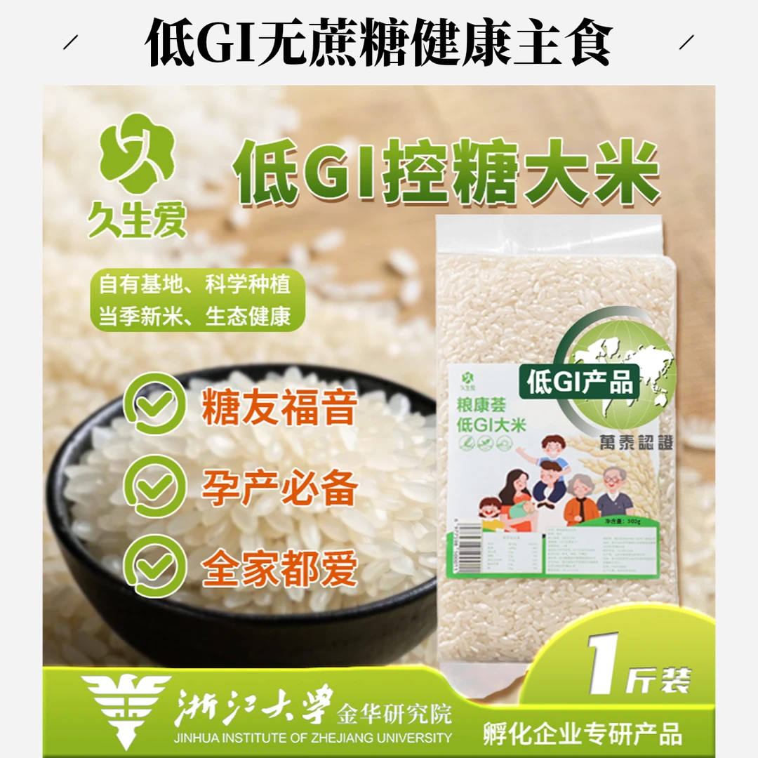 糖友专用低GI大米长粒香500g米砖真空装适合糖友孕妇主食无蔗糖