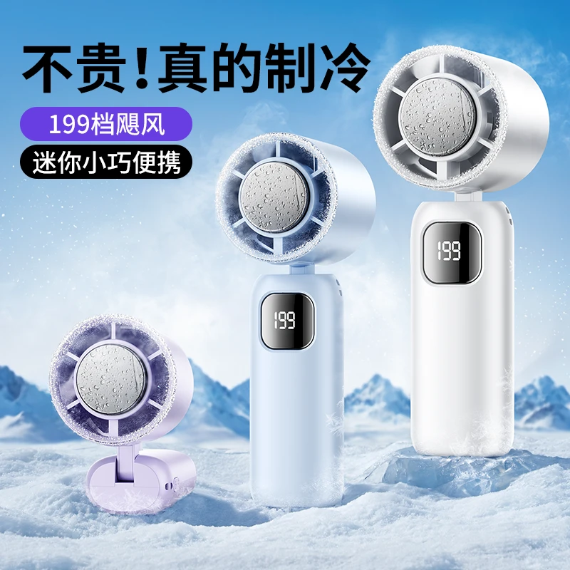 2025半导体冰敷高速小风炮户外旅游便携式手持大风折叠挂脖风扇