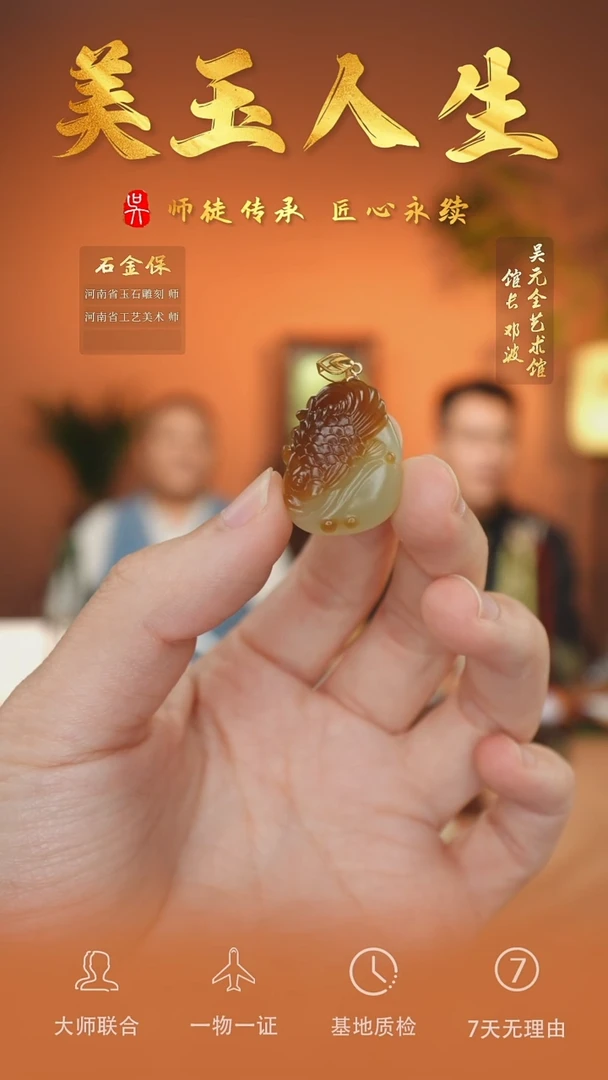 未镶嵌和田玉挂件224-金玉满堂     且末金山糖