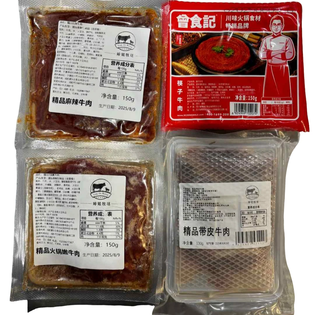麻辣牛肉150克火锅嫩牛肉150克带皮牛肉150克筷子牛肉150克