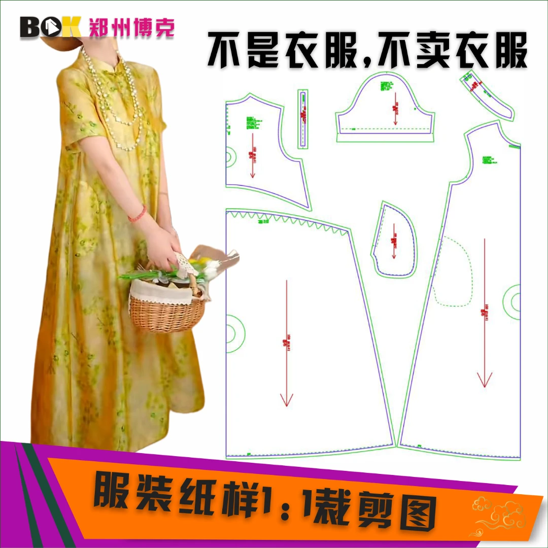 5117 服装纸样裁剪图女新中式连衣裙缝纫纸样
