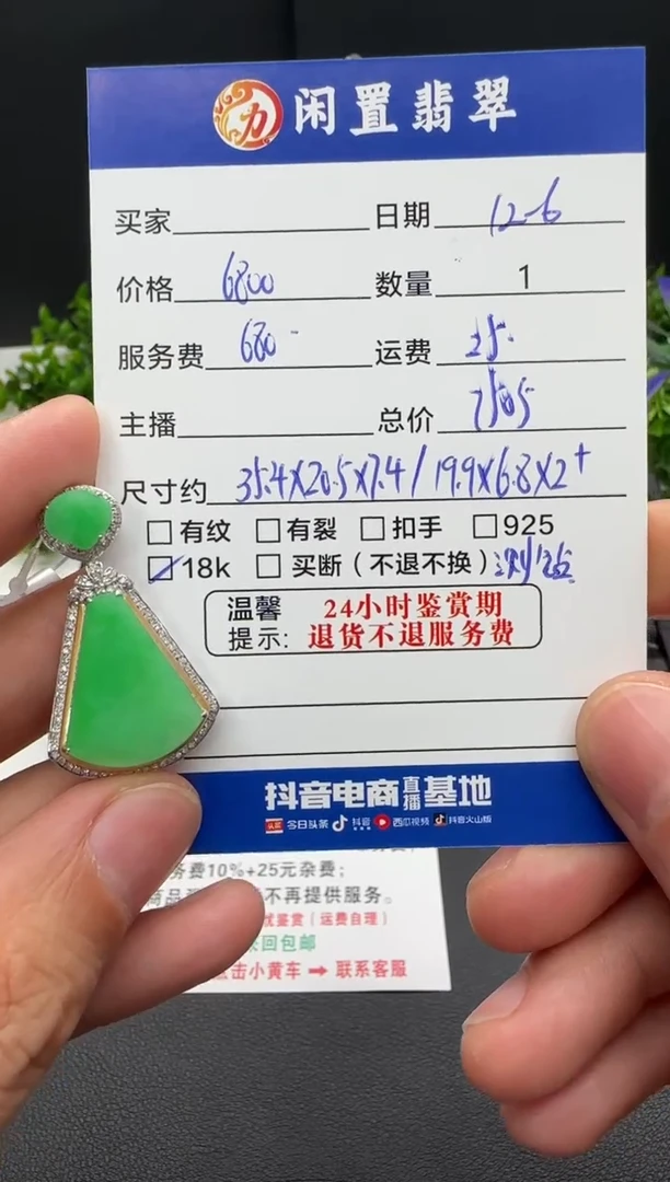 颈饰18K金镶嵌翡翠吊坠