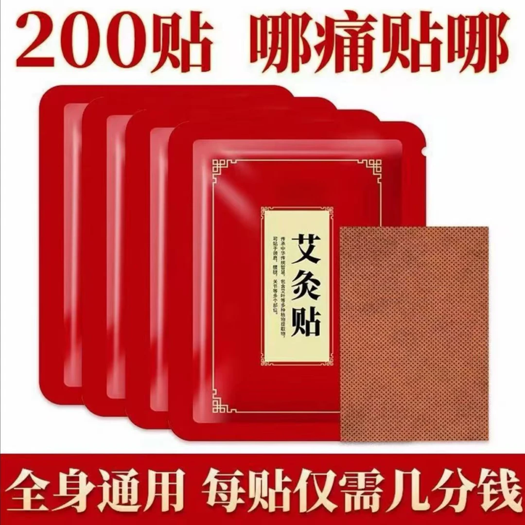【艾灸200贴装】自发热艾叶发热姜温灸贴肩颈贴腰椎贴膝盖贴通用贴