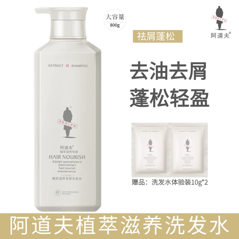 官方正品阿道夫植萃控油清爽洗发水护发滋养沐浴露800g大容量留香