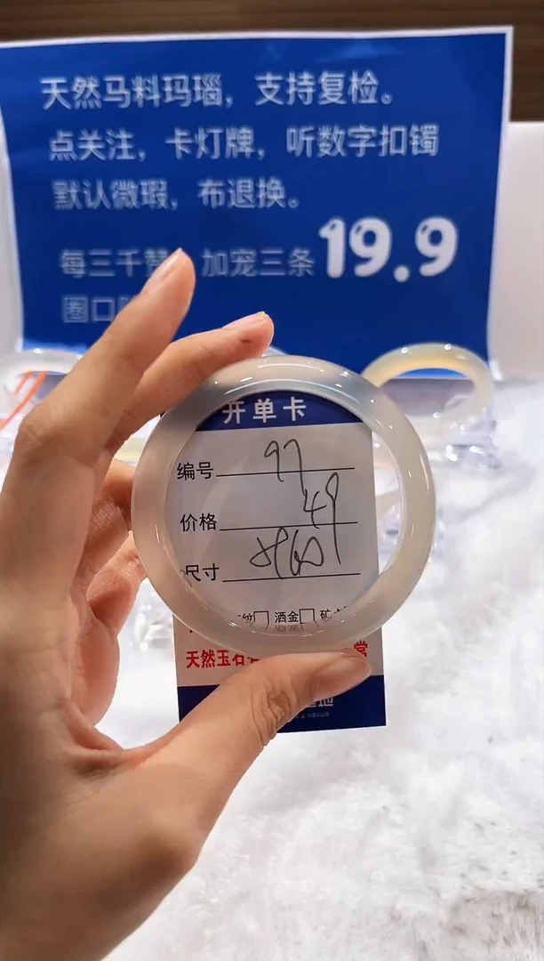 手镯玛瑙/玉髓未镶嵌97-60+