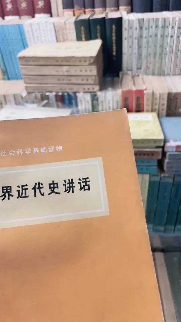 队****！世界近代史讲话