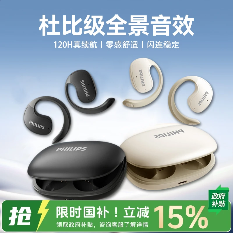 飞利浦蓝牙耳机华为手机适用挂耳开放式运动降噪HIFI音质柏林之声
