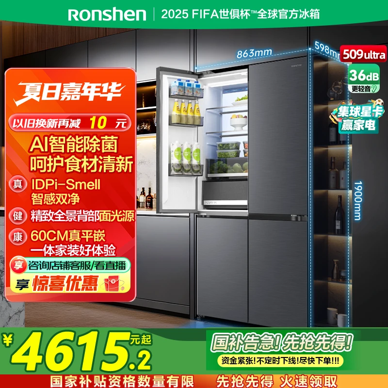 【买冰箱热销】容声509ultra智感双净除菌超薄嵌入十字四门家用灰