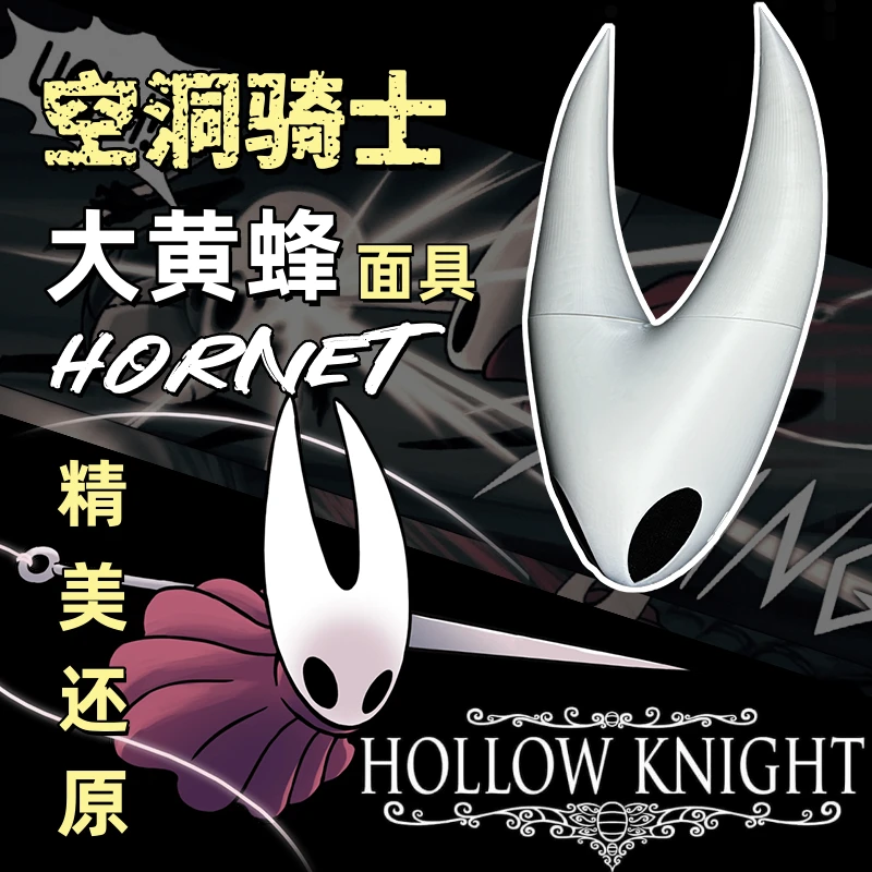 空洞骑士周边cos大黄蜂头套面具cos道具HollowKnight丝之歌小姐姐