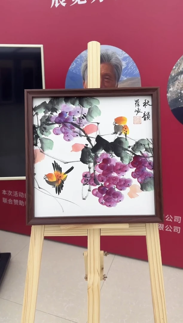 国画罗峻-34*34-葡萄