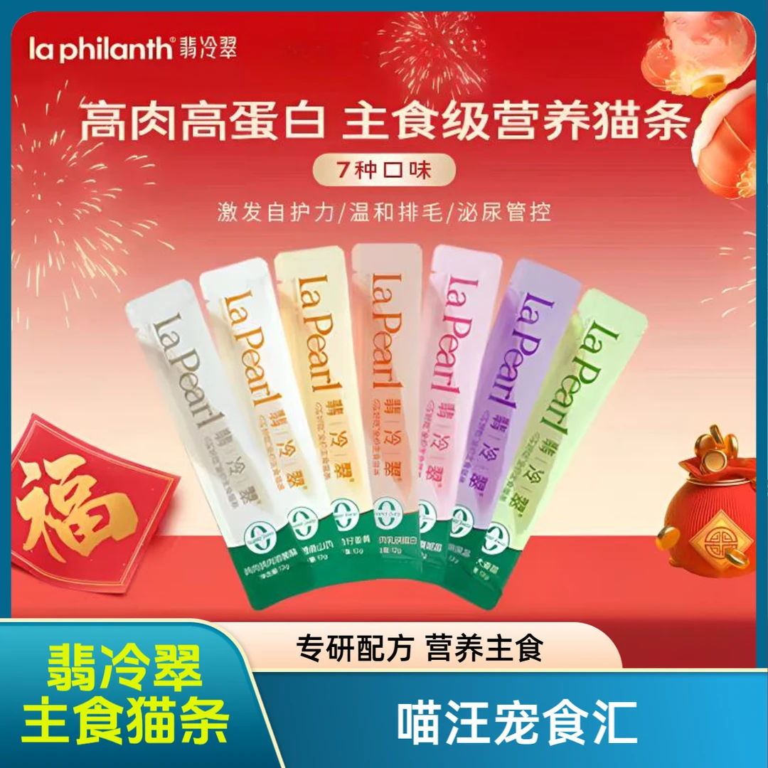 翡冷翠全价主食猫条营养增肥发腮成猫幼猫湿粮餐包补水猫主食罐头