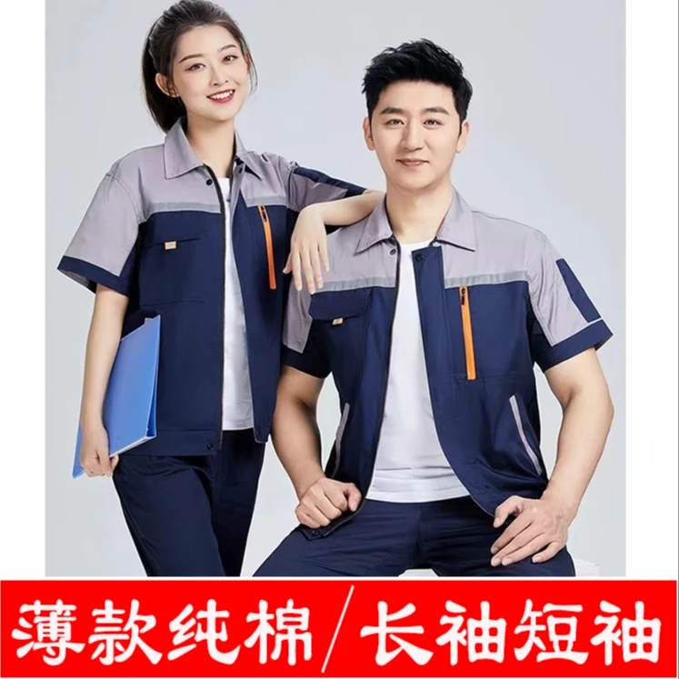 夏季纯棉工装拼色时尚长袖短袖工作服透气吸汗焊工服工厂劳保定制