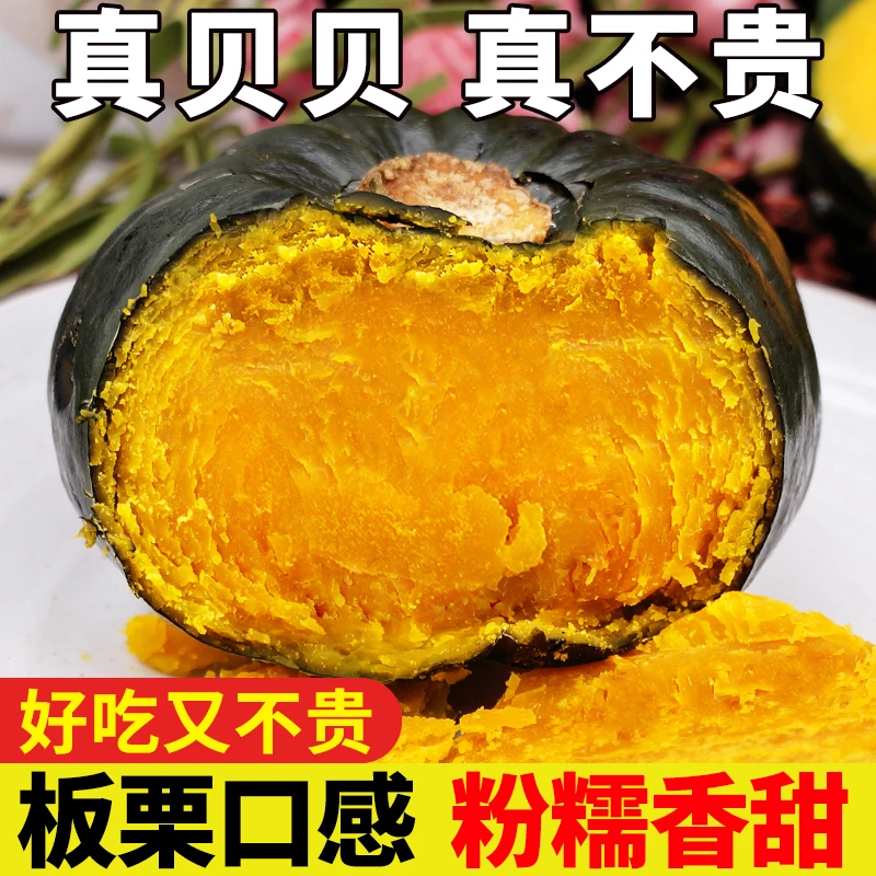 贝贝南瓜正宗新鲜宝宝辅食代餐老瓜婴儿孕妇粉糯板栗味南瓜