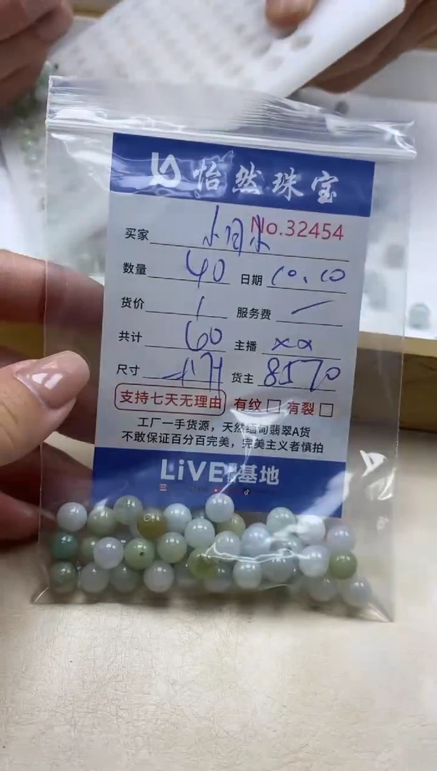 散珠翡翠小*小单：32454