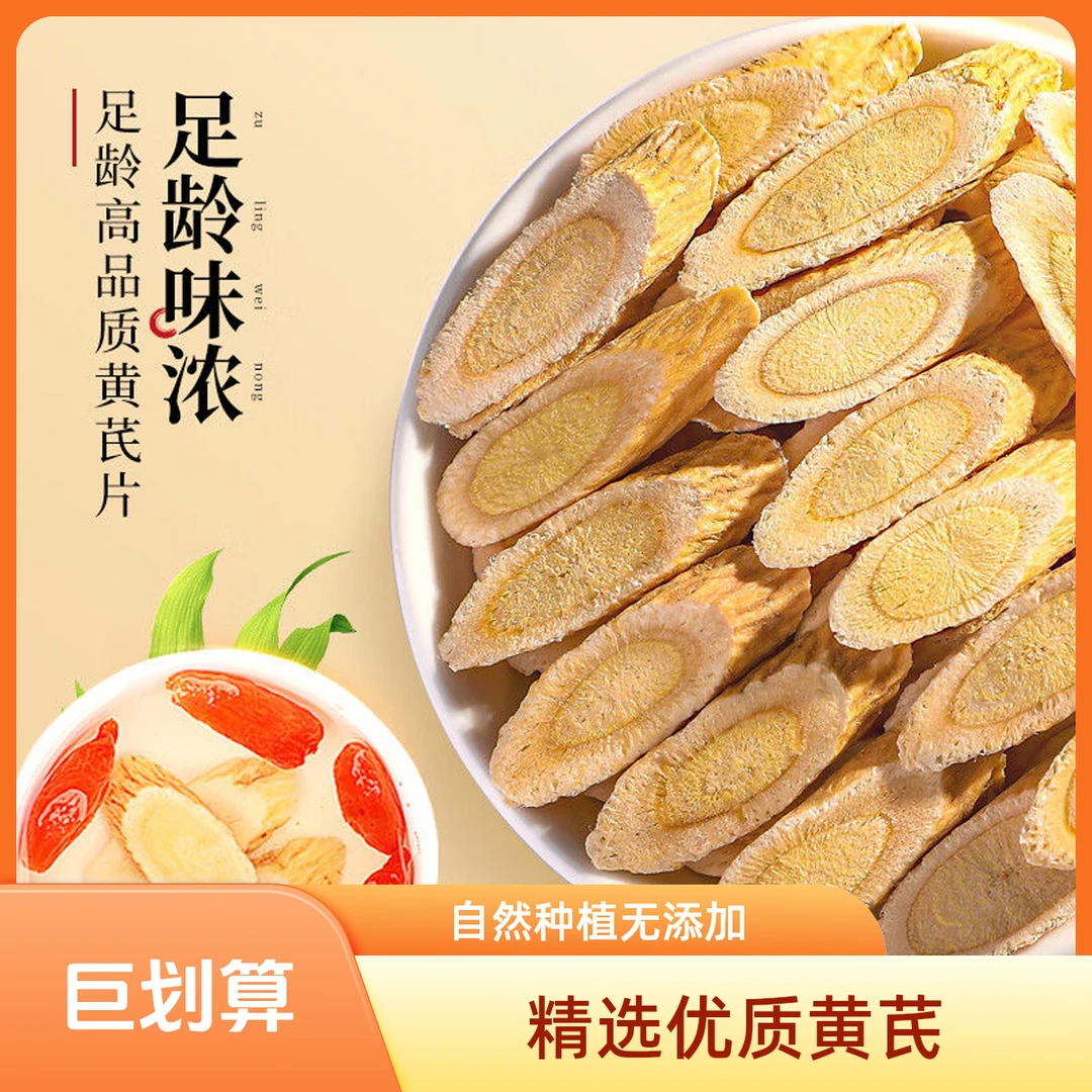 正宗甘肃岷县野生黄芪大片特级中药材黄氏无硫黄芪一等品煲汤泡水