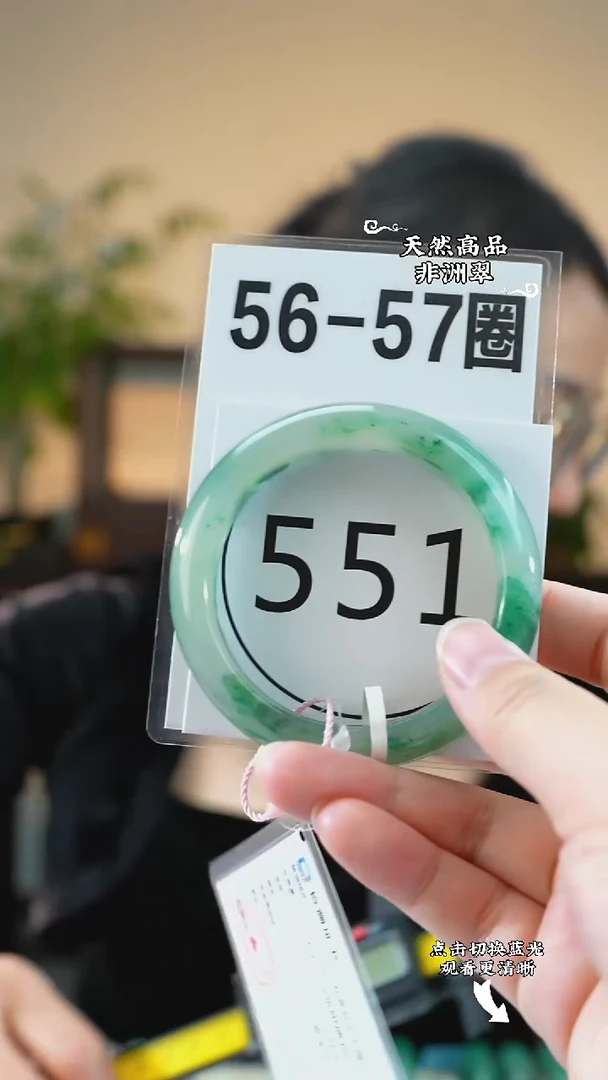 未镶嵌手镯石英质玉（非洲翠）56