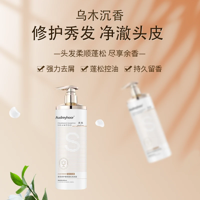 控油去屑滋润柔顺洗发露搭配焦发还原发膜