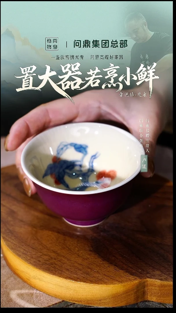 玉尘杯绘画钧瓷