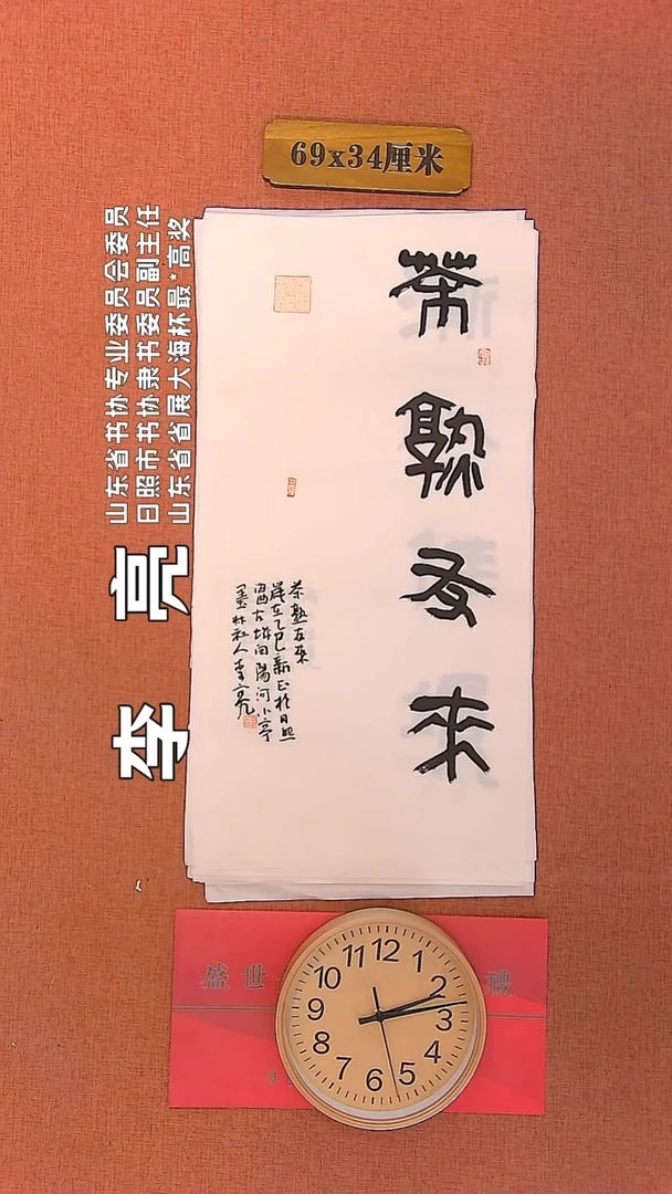 【闪购商品】书法191     李亮老师书法作品
