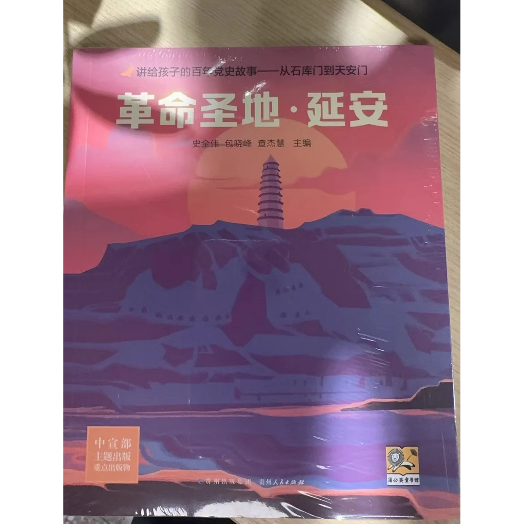革命圣地：延安  文学