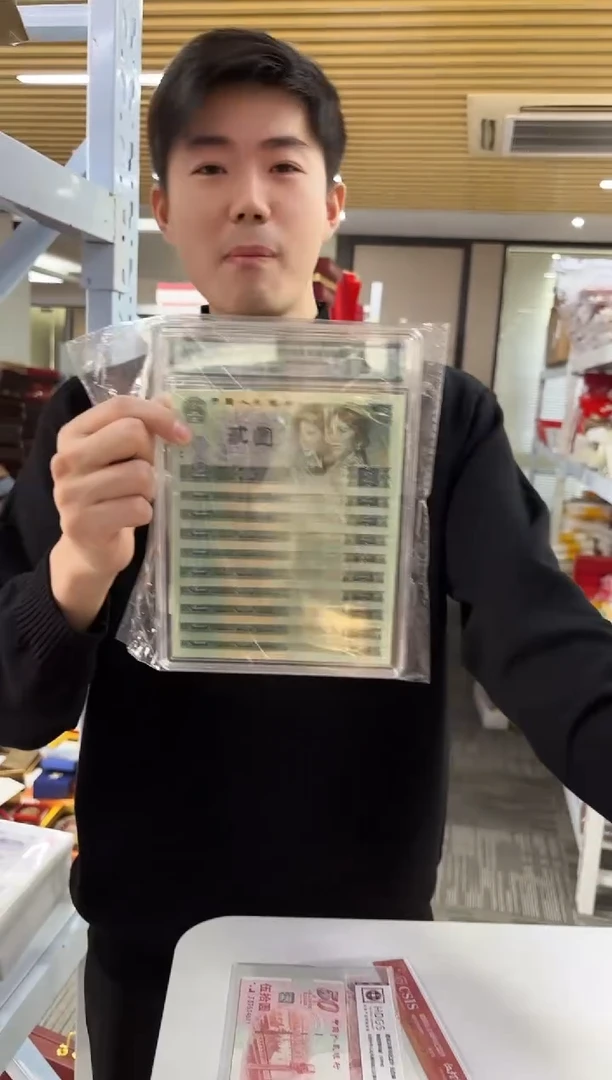 【十联】第四版人民币 贰圆 1990版 维吾尔族、彝族 众诚评级 盒评