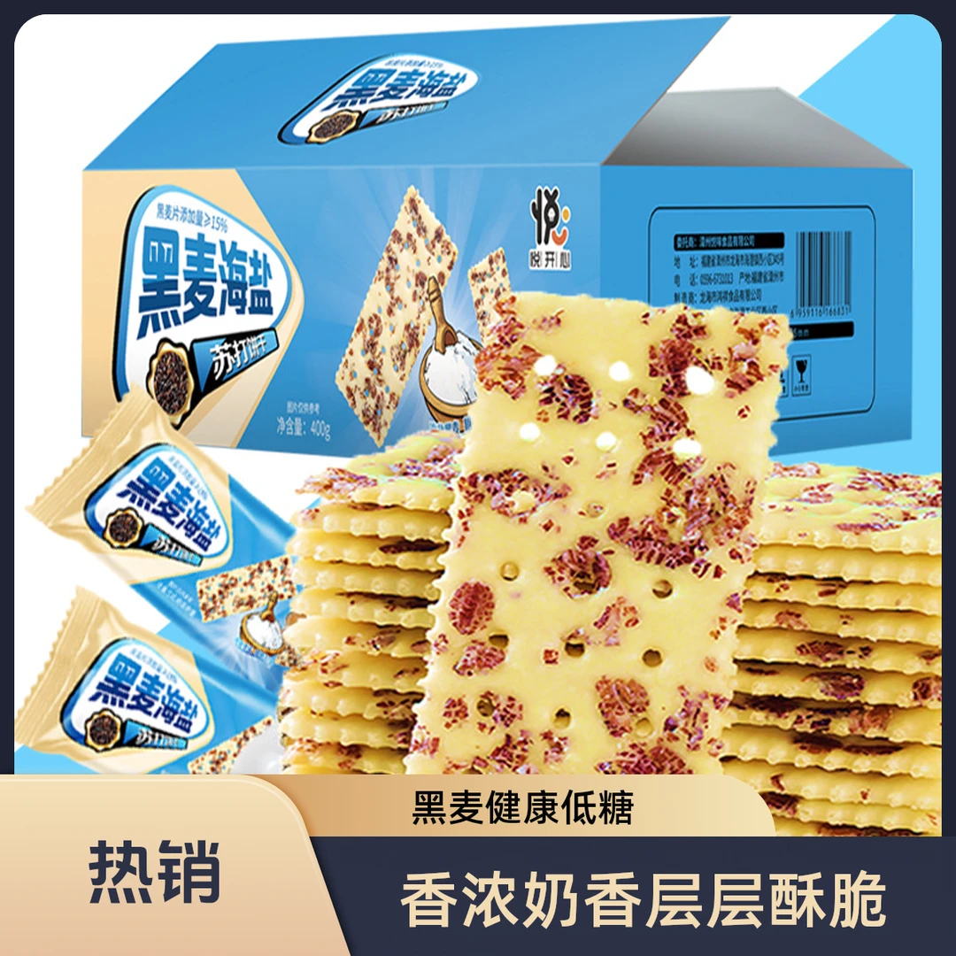 黑麦海盐苏打饼干22包/500g网红休闲零食品O反式脂肪酸