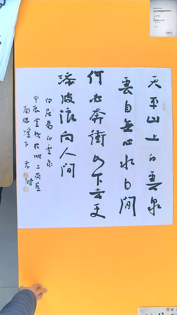【闪购商品】书法江孝龙书法四尺斗方天平山上