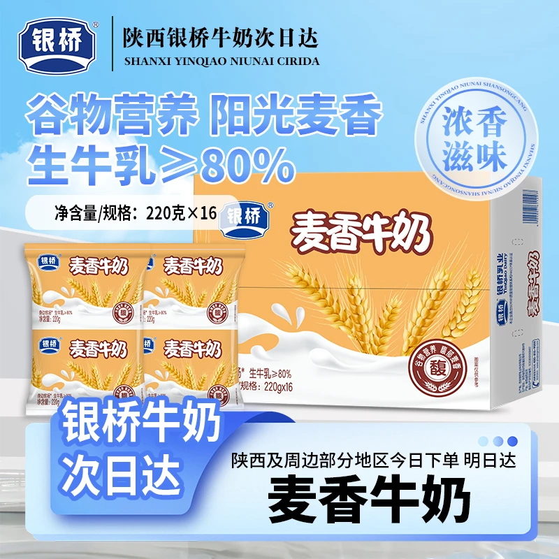 银桥【阳光麦香】银桥麦香牛奶枕装16袋大规格