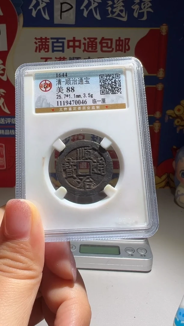 铜温**你大喜包老保真顺治