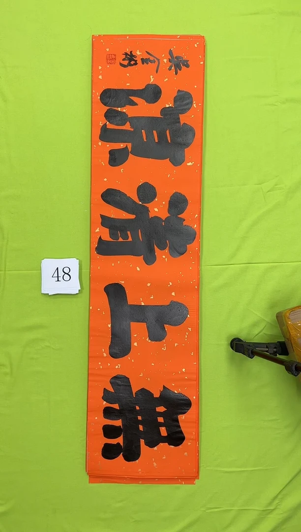 书法48吴金彬书法作品