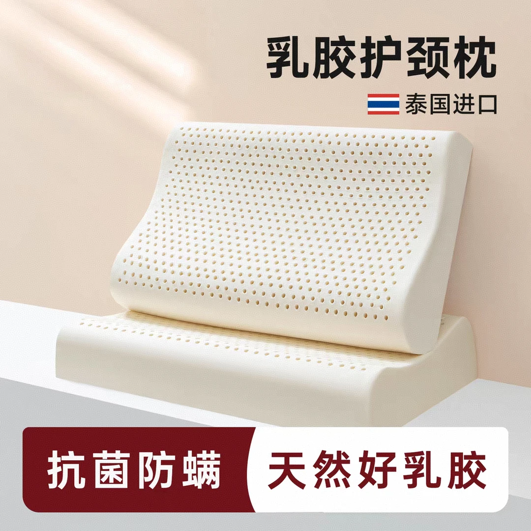 天然乳胶枕护颈椎记忆枕芯成人枕